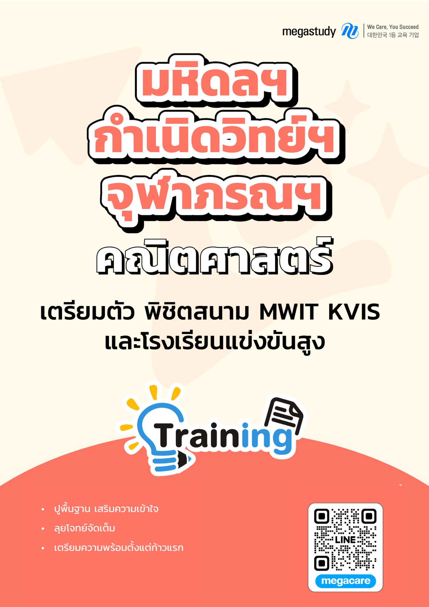หนังสือ มหิดลฯ กำเนิดวิทย์ฯ จุฬาภรณฯ คณิตศาสตร์ （Training）
